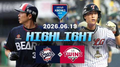 [두산베어스 vs LG트윈스] 6.19(금) 야구 하이라이트｜2026 KBO 리그｜KBO X TVING