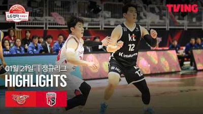 [KT vs 정관장] 1/21 경기 I 2025-26 LG전자 프로농구 I 하이라이트 I TVING