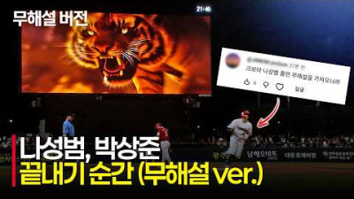 [SSG vs KIA] (무해설)로 다시 듣는 KIA 나성범의 동점 투런과 박상준의 끝내기 순간! | 7.2 | 크보모먼트 | KBO 야구 하이라이트