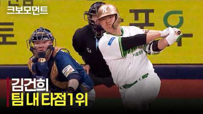 [NC vs 키움] 팀 내 타점 단독 1위! 키움 김건희의 격차를 벌리는 1타점 적시타! | 6.11 | 크보모먼트 | KBO 야구 하이라이트