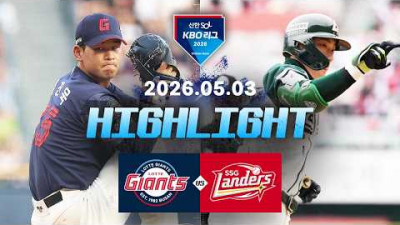 [롯데자이언츠 vs SSG랜더스] 5.3(일) 야구 하이라이트｜2026 KBO 리그｜KBO X TVING