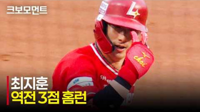[SSG vs NC] 단숨에 역전! SSG 최지훈, 기술적인 타격으로 경기를 뒤집는 역전 스리런! | 4.18 | 크보모먼트 | KBO 야구 하이라이트