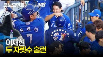 [삼성 vs 두산] 삼성 구자욱의 3루타, 그리고 이재현의 시즌 10호 홈런! 4득점을 완성한 라이온즈 타선 | 7.25 | 크보모먼트 | KBO 야구 하이라이트