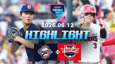 [두산베어스 vs KIA타이거즈] 6.12(금) 야구 하이라이트｜2026 KBO 리그｜KBO X TVING