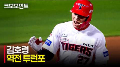 [SSG vs KIA] 오늘도 홈런! 담장을 시원하게 넘기는 KIA 김호령의 역전 투런포!! | 5.22 | 크보모먼트 | KBO 야구 하이라이트