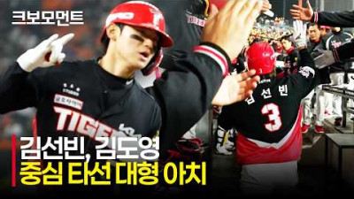[KIA vs 한화] 강력한 중심 타선! 홈런포를 가동하는 KIA 김선빈-김도영! | 4.10 | 크보모먼트 | KBO 야구 하이라이트