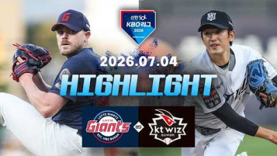 [롯데자이언츠 vs KT위즈] 7.4(토) 야구 하이라이트｜2026 KBO 리그｜KBO X TVING