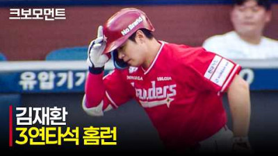 [SSG vs NC] 또 가나요?!! 뒤로!!!! 사라졌어요!!!! 3연타석 홈런을 쏘아 올리는 SSG 김재환! | 6.20 | 크보모먼트 | KBO 야구 하이라이트