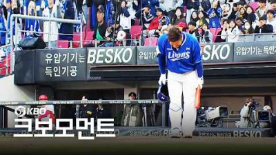 [삼성 vs KIA] KIA타이거즈 팬 분들께 인사를 전하는 삼성라이온즈 최형우 | 4.7 | 크보모먼트 | KBO 야구 하이라이트