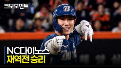 [NC vs 한화] &quot;거침없이 가자!&quot; 경기 후반 재역전으로 승리를 가져가는 NC다이노스 | 4.24 | 크보모먼트 | KBO 야구 하이라이트