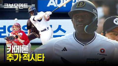 [SSG vs 두산] 추가 타점 기회를 놓치지 않는 두산 카메론의 적시타! | 5.9 | 크보모먼트 | KBO 야구 하이라이트