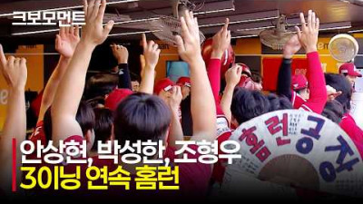 [NC vs SSG] SSG랜더스의 팀 컬러 &quot;홈런&quot; 안상현-박성한-조형우의 세 이닝 연속 홈런! | 7.25 | 크보모먼트 | KBO 야구 하이라이트