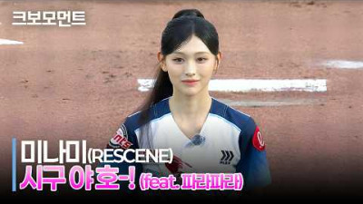 [삼성 vs 롯데] 리센느(RESCENE) 미나미의 팬들의 심장에 LOVE ATTACK????하는 시구 모먼트???? | 7.31 | 크보모먼트 | KBO 야구 하이라이트