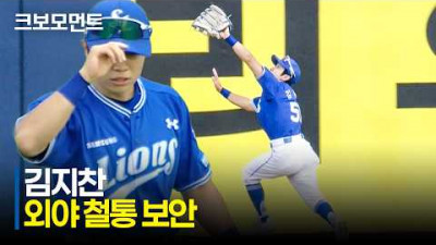 [삼성 vs 두산] 오늘은 보스를 돕는 삼성 김지찬의 철통 수비 | 7.26 | 크보모먼트 | KBO 야구 하이라이트