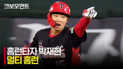 [KIA vs 롯데] &quot;홈런타자 박재현&quot; 멀티 홈런을 기록하며 리드를 되찾아오는 KIA 박재현! | 5.8 | 크보모먼트 | KBO 야구 하이라이트