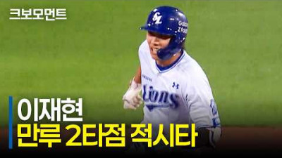 금의환향한 삼성 이재현의 만루 2타점 적시타! 찬스를 놓치지 않고 달아나는 삼성라이온즈 | 한화 vs 삼성 | 9.29 | 크보모먼트 | KBO 야구 하이라이트