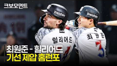 [KIA vs KT] KT의 리드오프 최원준의 초구 홈런 그리고 힐리어드의 달아나는 홈런포! | 6.21 | 크보모먼트 | KBO 야구 하이라이트
