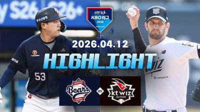 [두산베어스 vs KT위즈] 4.12(일) 야구 하이라이트｜2026 KBO 리그｜KBO X TVING