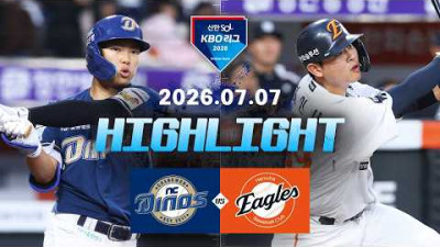 [NC다이노스 vs 한화이글스] 7.7(화) 야구 하이라이트｜2026 KBO 리그｜KBO X TVING