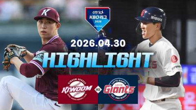 [키움히어로즈 vs 롯데자이언츠] 4.30(목) 야구 하이라이트｜2026 KBO 리그｜KBO X TVING