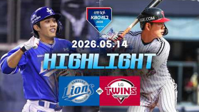 [삼성라이온즈 vs LG트윈스] 5.14(목) 야구 하이라이트｜2026 KBO 리그｜KBO X TVING