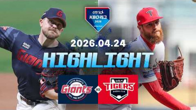 [롯데자이언츠 vs KIA타이거즈] 4.24(금) 야구 하이라이트｜2026 KBO 리그｜KBO X TVING
