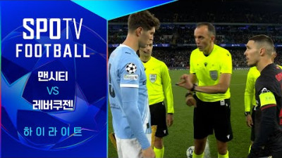 [UCL] 맨시티 vs 레버쿠젠 3분 하이라이트｜SPOTV FOOTBALL