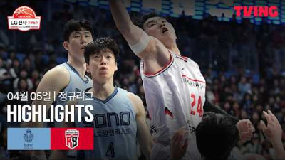 [소노 vs 정관장] 4/5 경기 I 2025-26 LG전자 프로농구 I 하이라이트 I TVING