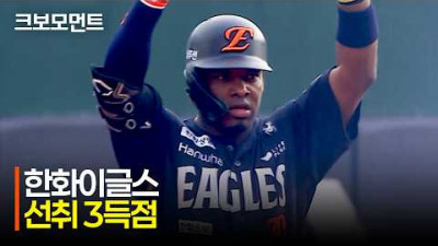 [한화 vs 롯데] 타선의 집중력이 만든 중요한 선취점! 선제 3타점을 만들어내는 한화이글스 타선! | 4.18 | 크보모먼트 | KBO 야구 하이라이트