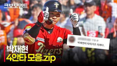 [한화 vs KIA] (4안타 모음.zip) 오늘도 4안타 경기! KIA 박재현의 4안타 4타점 활약 모음집 | 5.5 | 크보모먼트 | KBO 야구 하이라이트