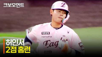 [SSG vs 한화] 5월에 불을 뿜는 타격감! 한화 허인서의 두 자릿수 득점을 완성하는 투런! | 5.30 | 크보모먼트 | KBO 야구 하이라이트