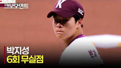 [한화 vs 키움] 마운드 위 루키 등장, 키움 박지성의 6회 아웃카운트 모음 (feat. 벌칸 체인지업) | 6.14 | 크보모먼트 | KBO 야구 하이라이트