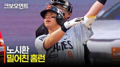 [한화 vs KIA] 밀어쳐서 담장을 넘기는 한화 노시환의 힘있는 홈런포! | 5.7 | 크보모먼트 | KBO 야구 하이라이트