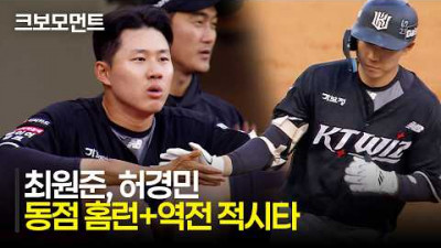 [KT vs SSG] KT 최원준의 동점포! 이어지는 허경민의 역전 적시타까지! | 6.5 | 크보모먼트 | KBO 야구 하이라이트
