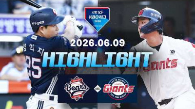 [두산베어스 vs 롯데자이언츠] 6.9(화) 야구 하이라이트｜2026 KBO 리그｜KBO X TVING