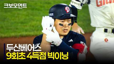 [두산 vs 롯데] (거의 풀버전) 9회초 4득점 빅이닝으로 승부를 가져가는 두산베어스 | 4.22 | 크보모먼트 | KBO 야구 하이라이트