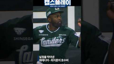 에레디아 X 최지훈, SSG 외야진의 호수비 하이라이트????????