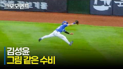 [삼성 vs 롯데] 완벽한 스타트와 슬라이딩! 실점을 막아내는 삼성 김성윤의 그림 같은 호수비! | 7.31 | 크보모먼트 | KBO 야구 하이라이트
