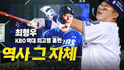 [두산 vs 삼성] 삼성 최형우가 쏘아 올린 홈런은 KBO의 새로운 역사가 됩니다 | 3.31 | 크보모먼트 | 야구 하이라이트