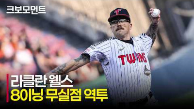 [한화 vs LG] (삼진 모음 Zip.) LG 웰스, 8이닝 무실점으로 증명한 완벽한 피칭 | 4.22 | 크보모먼트 | KBO 야구 하이라이트