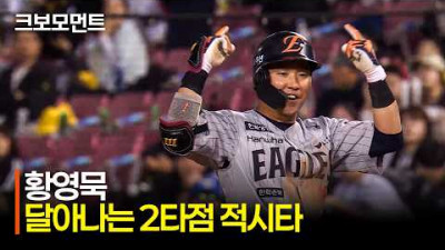 [한화 vs LG] 한화의 &#39;1번 타자&#39; 황영묵의 달아나는 2타점 적시타!! | 4.23 | 크보모먼트 | KBO 야구 하이라이트
