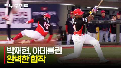[KIA vs 롯데] KIA 박재현이 만든 역전의 기회를 완벽하게 살리는 아데를린! | 5.9 | 크보모먼트 | KBO 야구 하이라이트