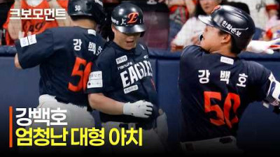 [한화 vs 키움] 엄청난 대형 아치! 흐름을 가져오는 한화 강백호의 임팩트 있는 솔로 홈런! | 6.12 | 크보모먼트 | KBO 야구 하이라이트