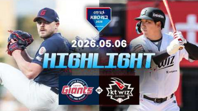 [롯데자이언츠 vs KT위즈] 5.6(수) 야구 하이라이트｜2026 KBO 리그｜KBO X TVING