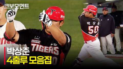 [KIA vs 롯데] 시원한 스윙이 눈에 띄는 KIA 박상준의 4출루 모음집 | 5.8 | 크보모먼트 | KBO 야구 하이라이트