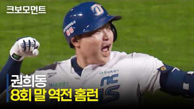 [한화 vs NC] 약속의 8회! 승부를 다시 뒤집는 NC 권희동의 재역전 투런 홈런!! | 5.27 | 크보모먼트 | KBO 야구 하이라이트