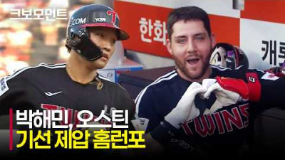 [LG vs 한화] 1회 두 번의 홈런으로 기선 제압! LG 박해민, 오스틴의 대형 아치! | 7.25 | 크보모먼트 | KBO 야구 하이라이트