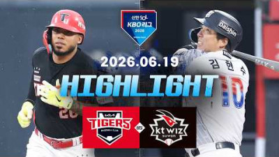 [KIA타이거즈 vs KT위즈] 6.19(금) 야구 하이라이트｜2026 KBO 리그｜KBO X TVING