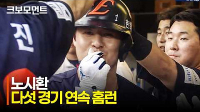 [한화 vs SSG] &#39;이 기록은 현재 진행형입니다.&#39; 한화 노시환의 다섯 경기 연속 홈런! | 6.27 | 크보모먼트 | KBO 야구 하이라이트