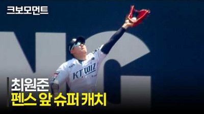 [NC vs KT] 펜스를 두려워하지 않는 KT 최원준의 엄청난 슈퍼 캐치! | 5.24 | 크보모먼트 | KBO 야구 하이라이트